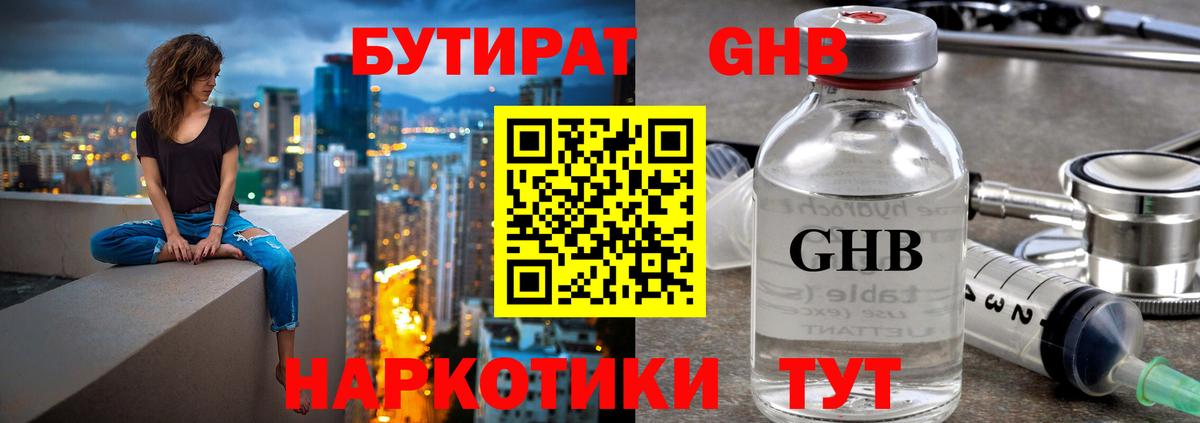 Бутират бутик  Вход с VPN  Михайловка 