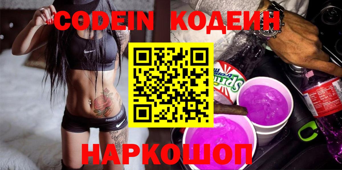 Кодеин напиток Lean (лин)  Кодеин напиток Lean (лин)  Михайловка  Вход с VPN 
