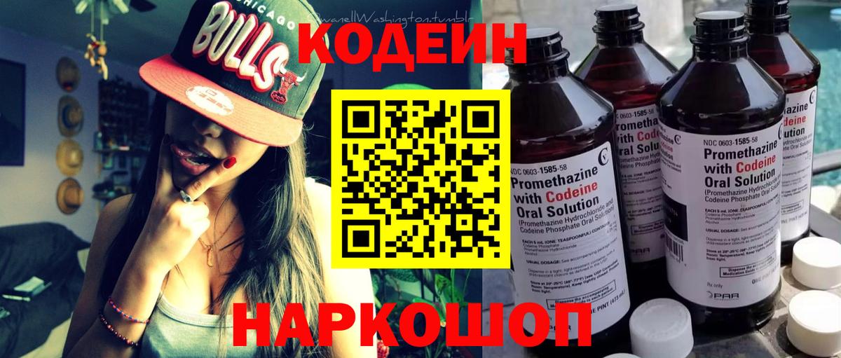 Codein Purple Drank Михайловка