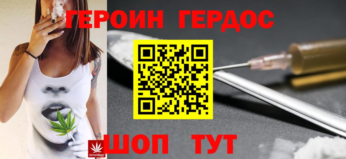 Героин белый Михайловка