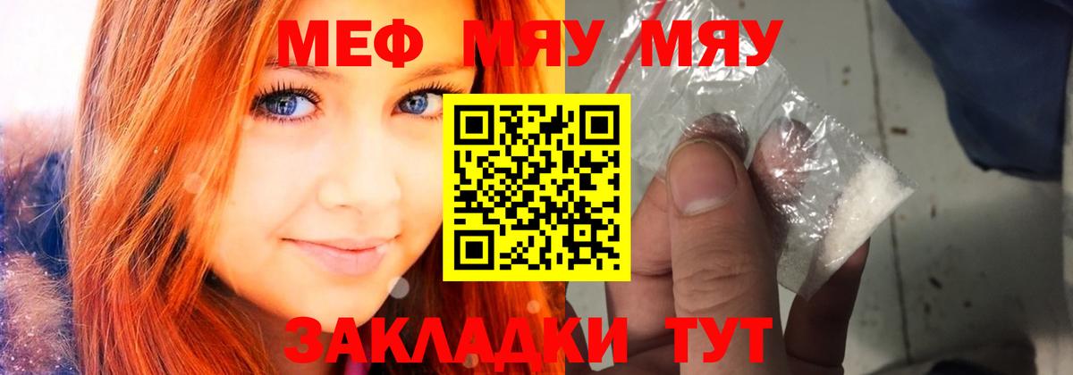 МЕФ VHQ  МЯУ-МЯУ  Михайловка  Вход с VPN 
