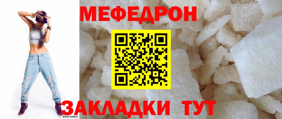 Мефедрон кристаллы Михайловка